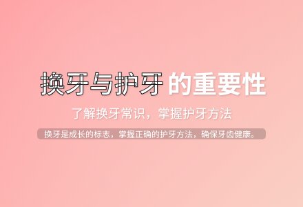 大班健康公开课换牙我不怕教案反思-幼师课件网