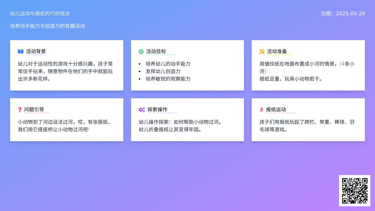 大班健康卷起报纸做运动教案反思