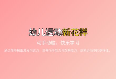 大班健康卷起报纸做运动教案反思-幼师课件网
