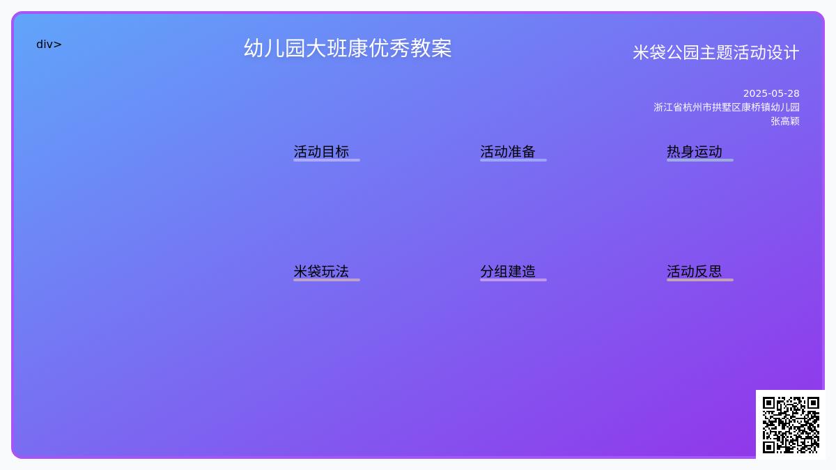 大班健康米袋公园教案反思