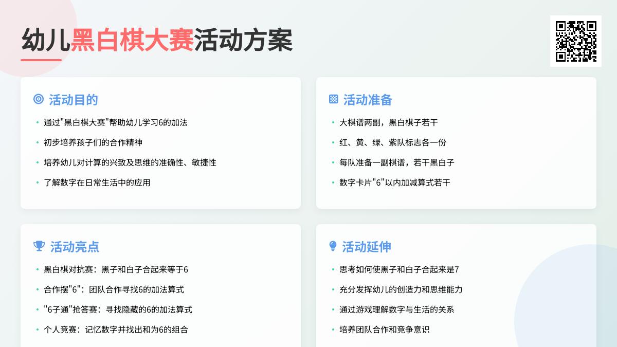 大班数学黑白棋大赛教案反思