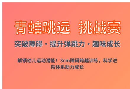 大班健康有趣的青蛙跳教案反思-幼师课件网