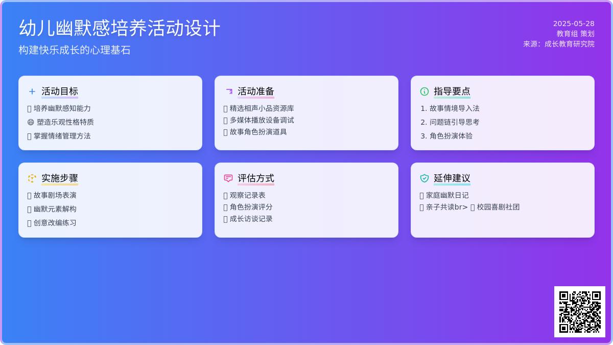 大班健康喜欢幽默教案反思