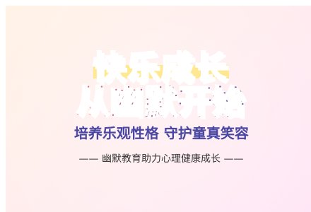 大班健康喜欢幽默教案反思-幼师课件网