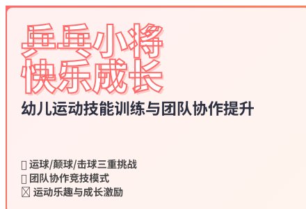 大班健康乒乓运动会教案反思-幼师课件网
