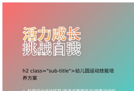大班健康跳长凳教案反思-幼师课件网