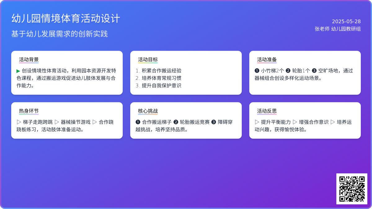 大班健康快乐的搬运工教案反思