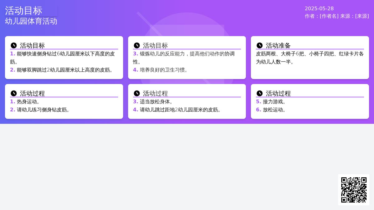 大班健康快乐皮筋教案反思
