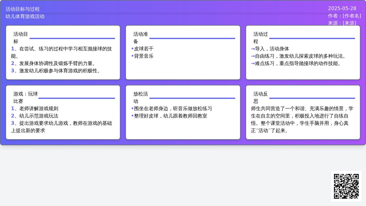 大班健康公开课玩球教案反思