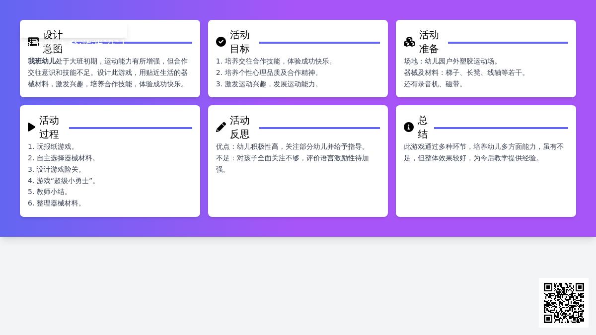 大班健康探险小勇士教案反思