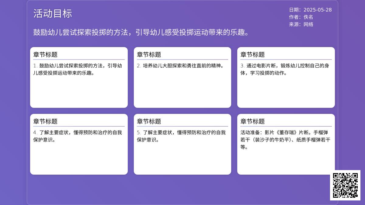 大班健康我是一个兵教案反思