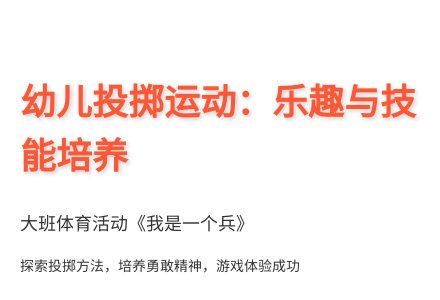 大班健康我是一个兵教案反思-幼师课件网