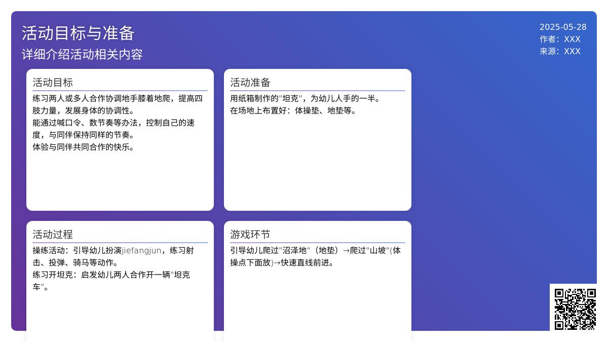 大班健康轮胎支撑侧翻越教案反思