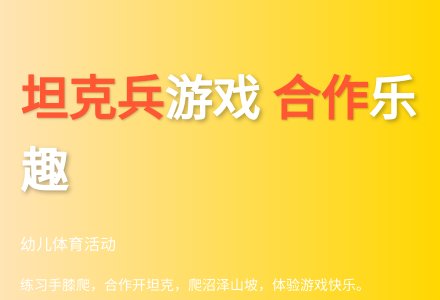 大班健康轮胎支撑侧翻越教案反思-幼师课件网