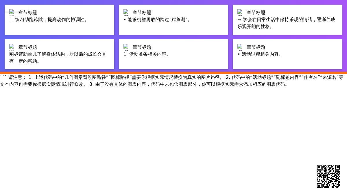 大班健康勇闯鳄鱼湖教案反思