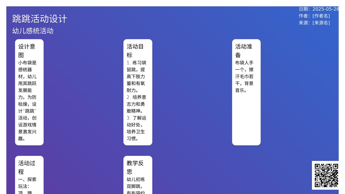 大班健康快乐的小袋鼠教案反思