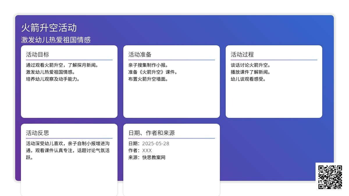 大班健康发射火箭教案反思