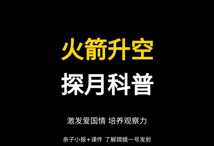 大班健康发射火箭教案反思-幼师课件网