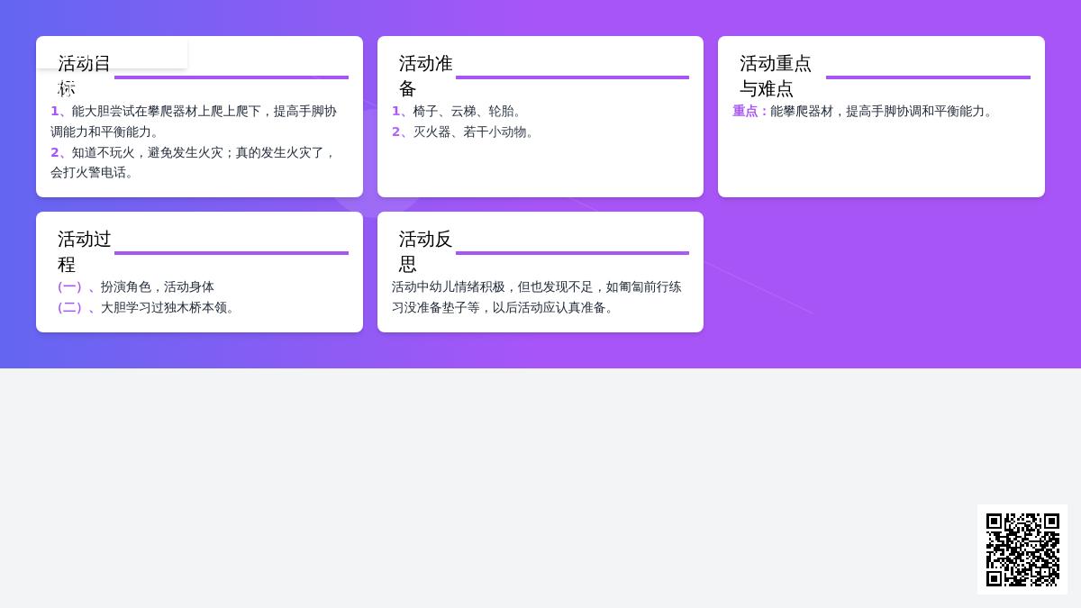大班健康小小消防员教案反思