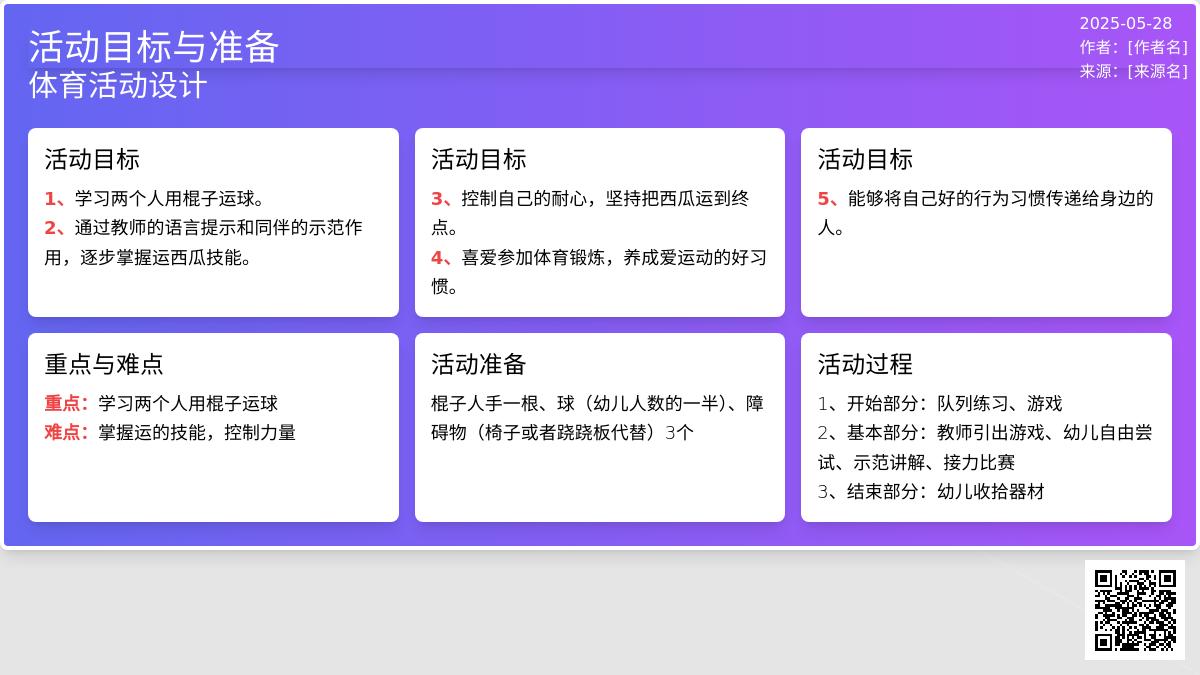 大班健康一球多玩教案反思