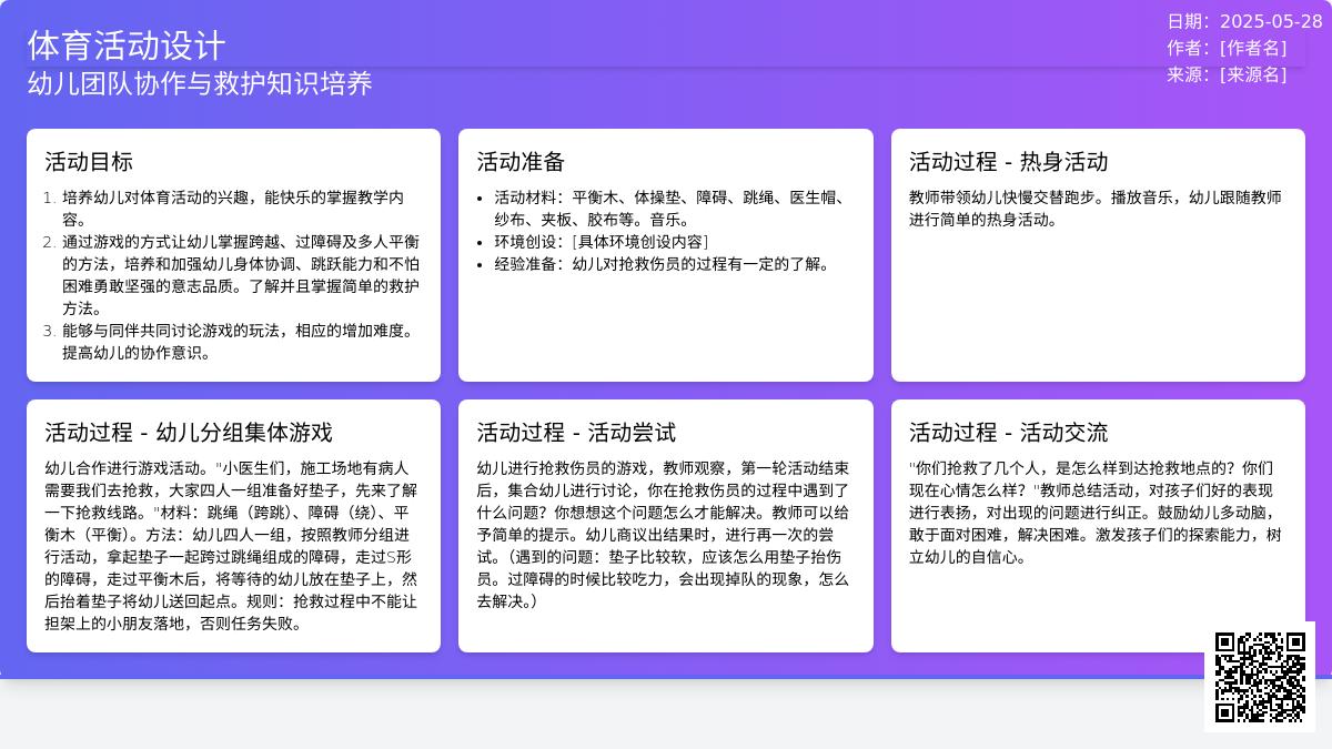 大班健康抢救伤员教案反思