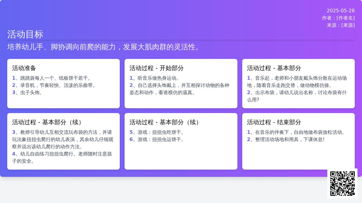 大班健康我是小虫子教案