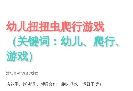 大班健康我是小虫子教案-幼师课件网