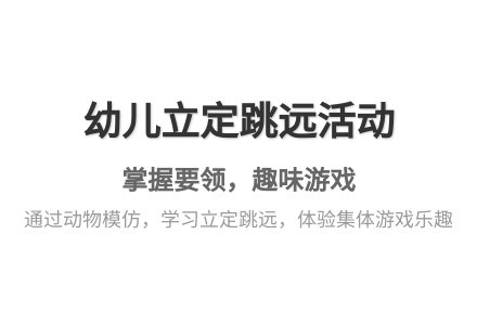 大班健康小动物学本领教案反思-幼师课件网
