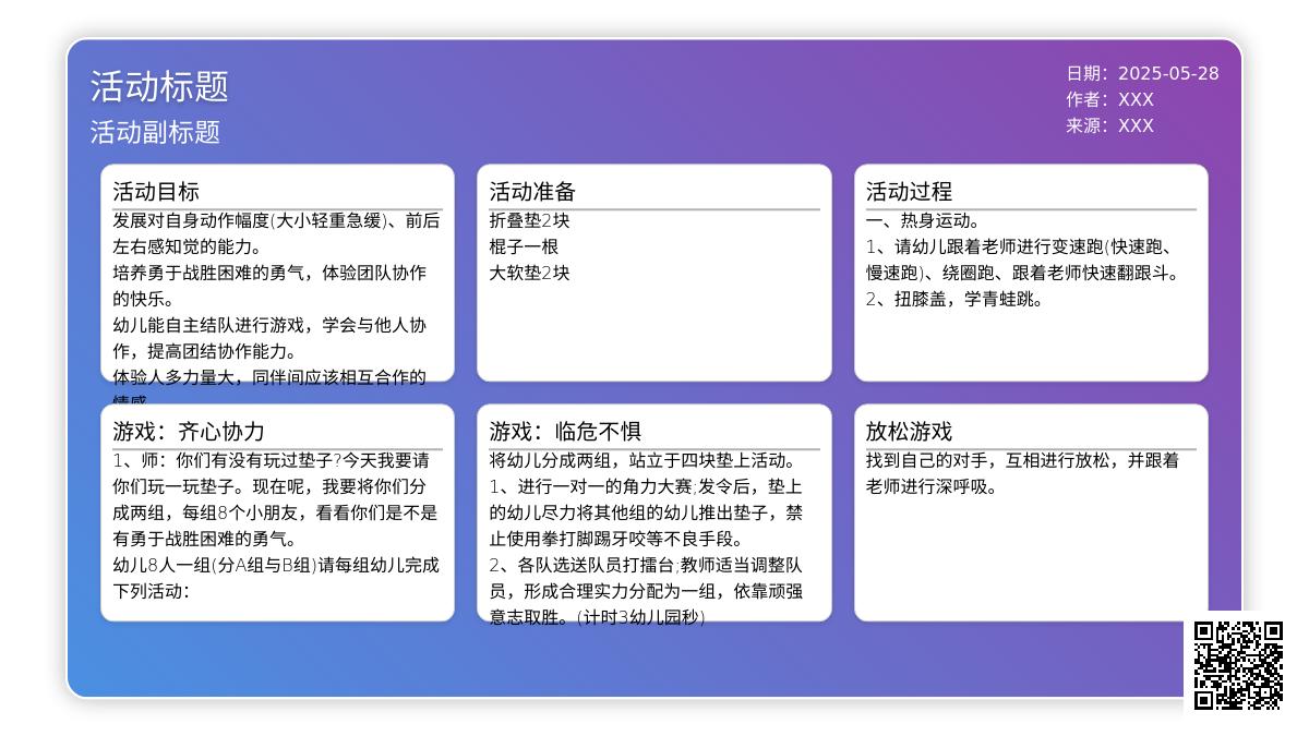 大班健康齐心协力教案反思
