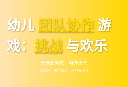 大班健康齐心协力教案反思-幼师课件网