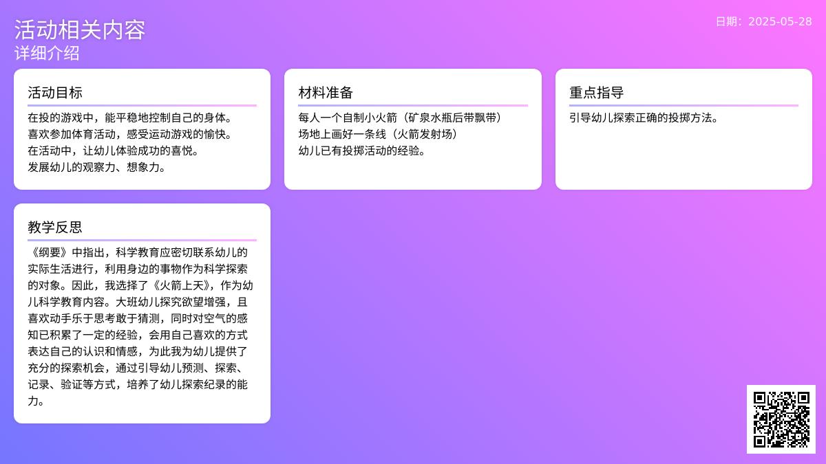 大班健康活动火箭飞天教案反思