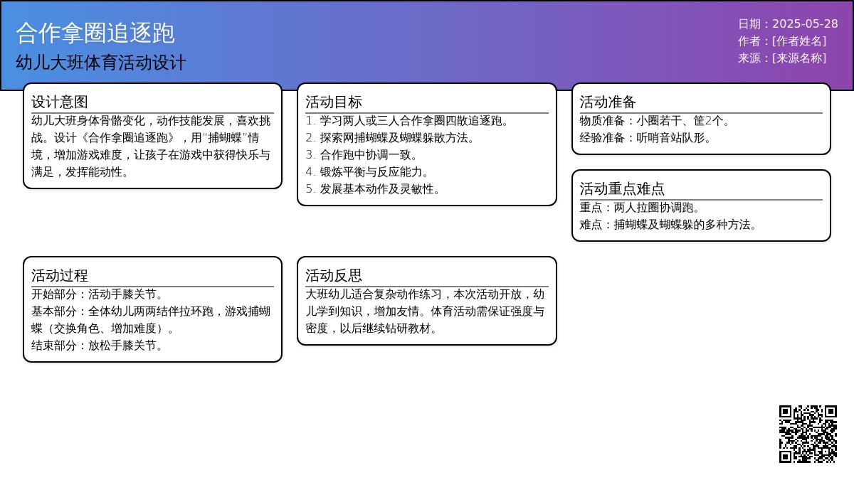 大班健康合作拿圈追逐跑教案反思