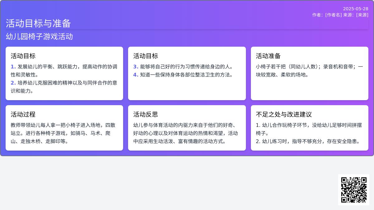 大班健康玩椅子教案反思