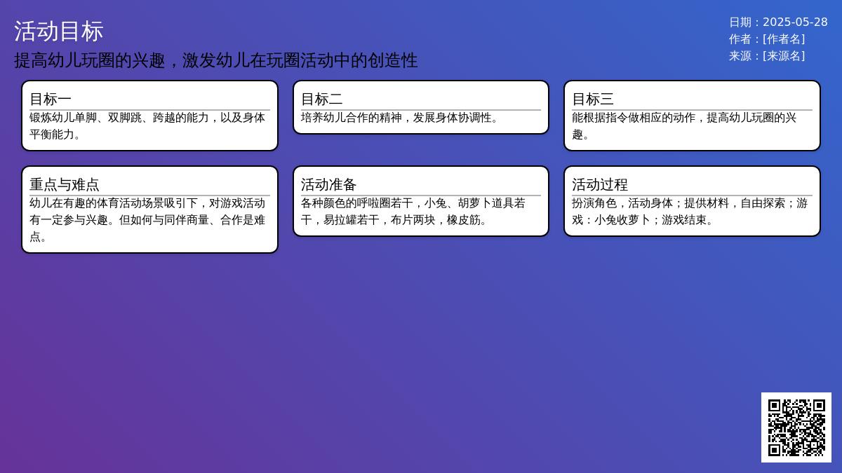 大班健康小白兔采萝卜教案反思
