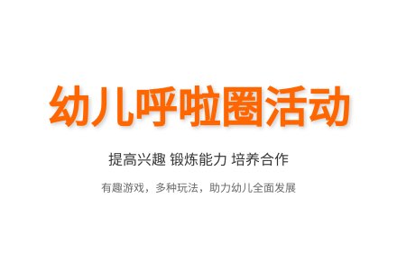 大班健康小白兔采萝卜教案反思-幼师课件网