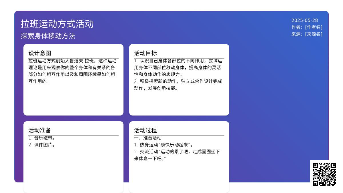 大班健康快乐动起来教案反思