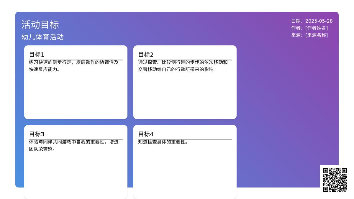 大班健康公开课快乐的小螃蟹教案反思