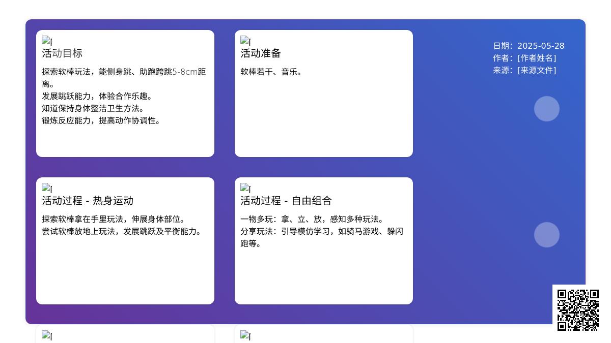 大班健康好玩的棒棒教案反思