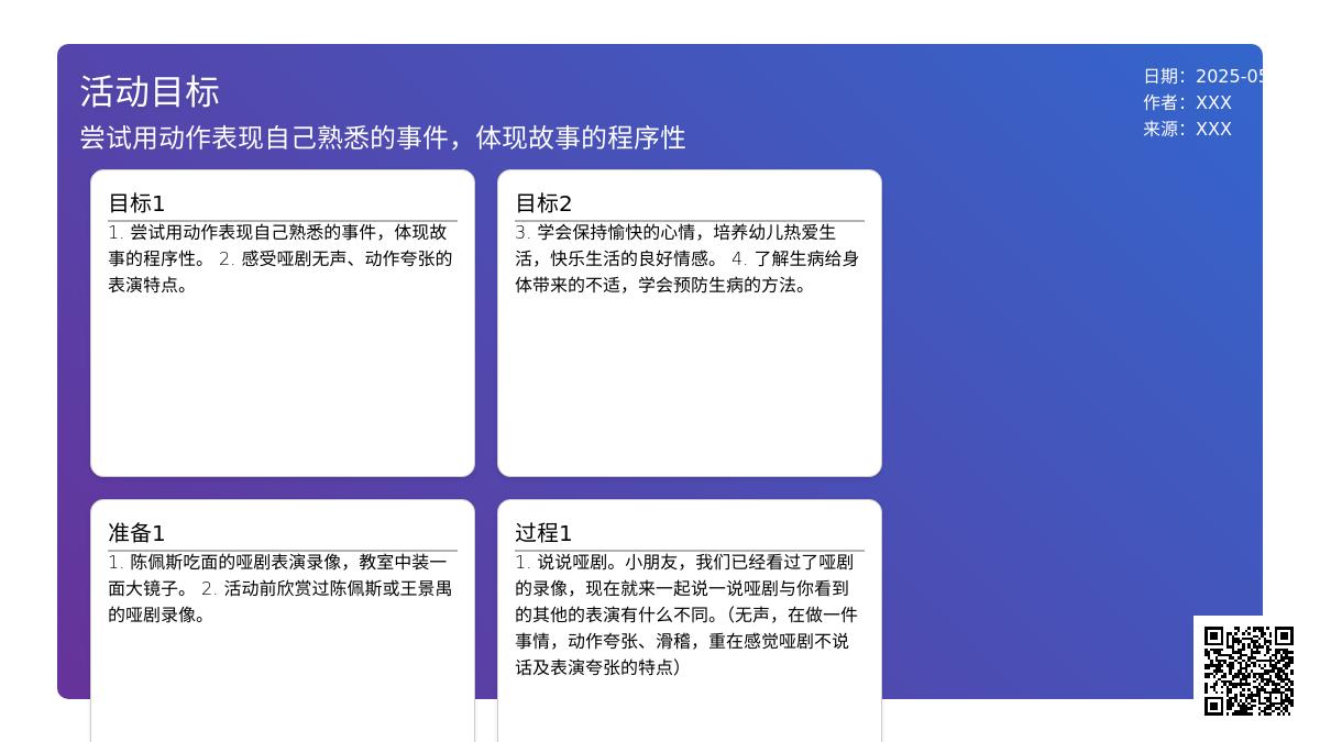 大班主题动物园里真有趣教案反思