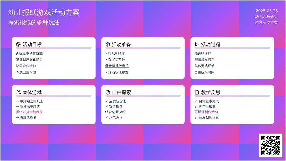 大班健康活动好玩的报纸教案反思