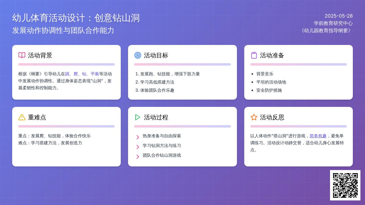 大班健康过山洞教案反思