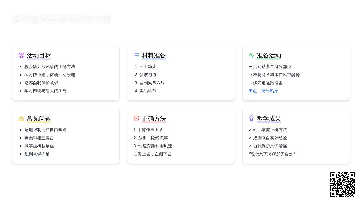 大班健康放风筝教案反思