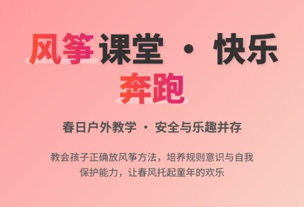 大班健康放风筝教案反思-幼师课件网