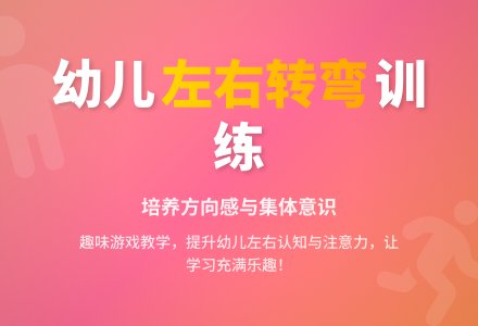 大班健康左右转弯走教案反思-幼师课件网