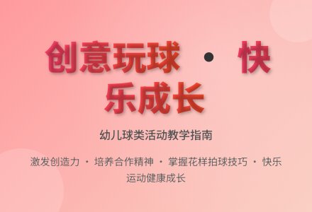大班健康快乐拍拍拍教案反思-幼师课件网