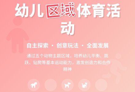 大班健康到小动物家玩教案反思-幼师课件网