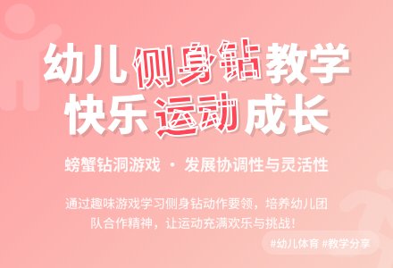 大班健康螃蟹钻洞教案反思-幼师课件网