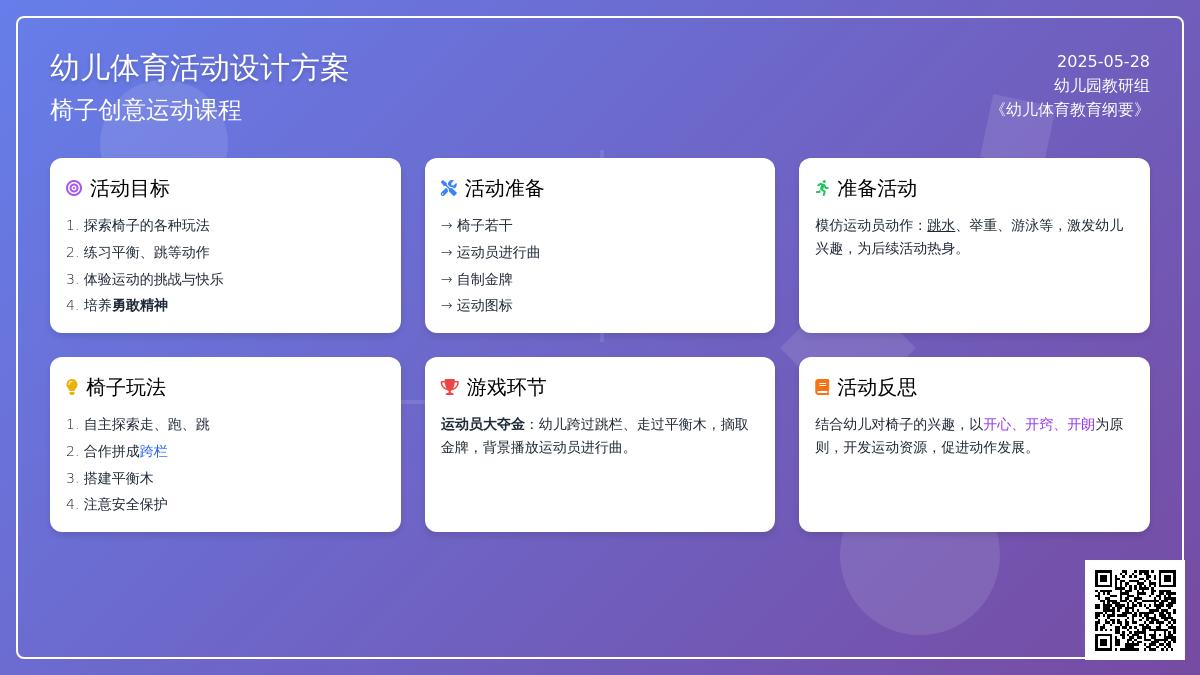 大班健康公开课有趣的椅子教案反思
