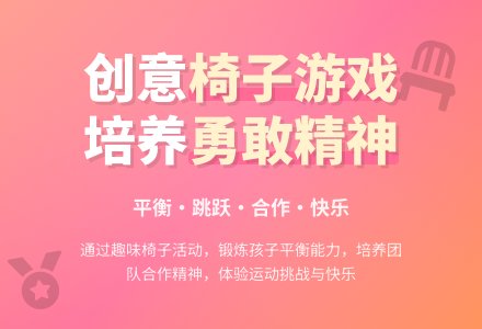 大班健康公开课有趣的椅子教案反思-幼师课件网