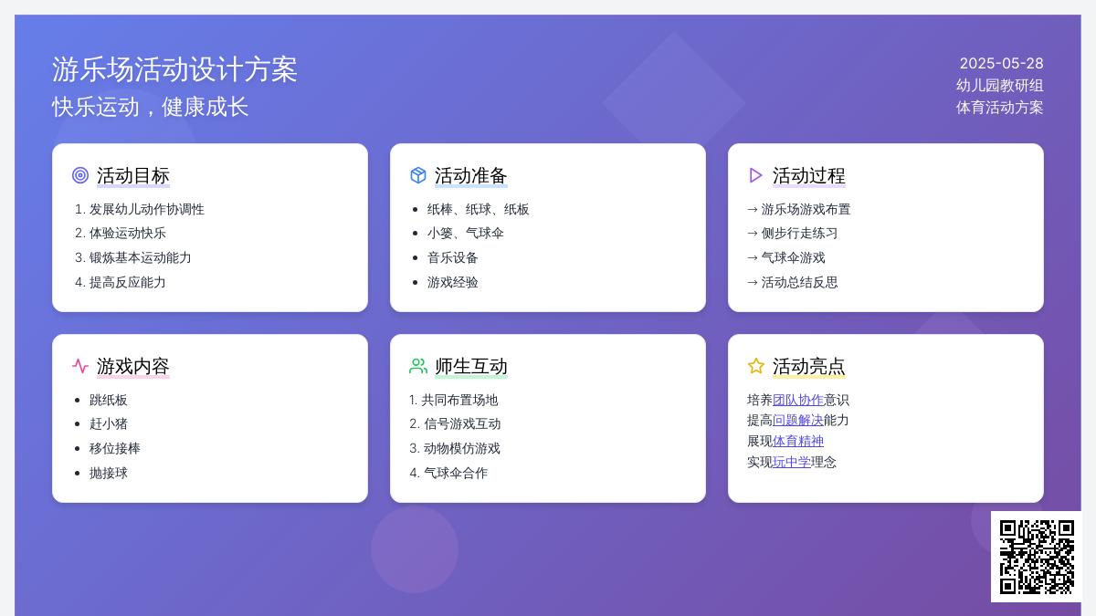 大班健康快乐的游乐场教案反思